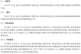 看懂配料表 教你分清酸奶、调味奶和饮料图片