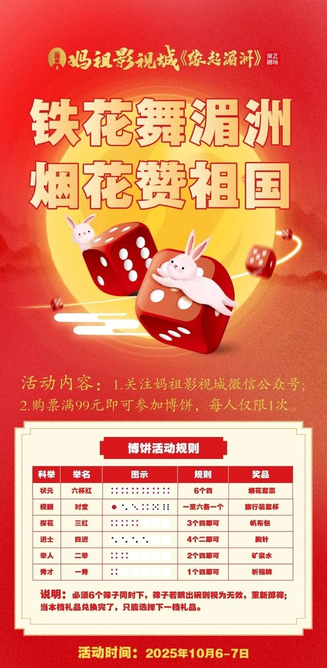 国庆必打卡！打铁花+烟花秀+沙滩狂欢…妈祖影视城快乐加载中！