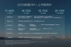 比亚迪2025款唐DM-i上市 售价17.98万元—20.78万元图片