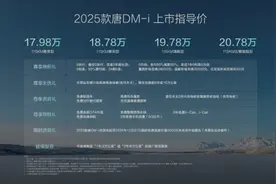 比亚迪2025款唐DM-i上市 售价17.98万元—20.78万元图片
