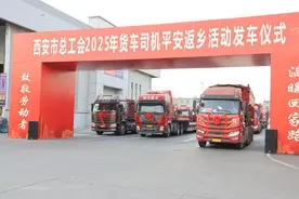 2025年“致敬劳动者 温暖回家路”货车司机平安返乡活动启动图片