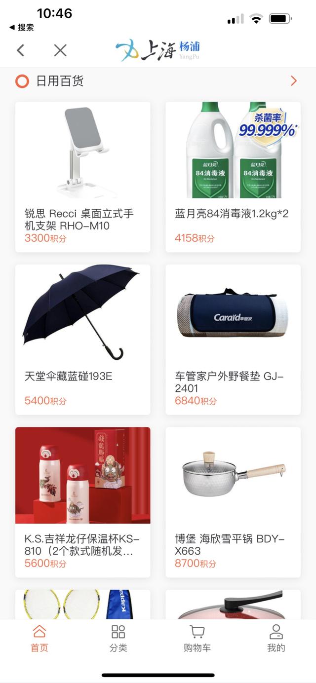 新品好物上架，好礼6折积分兑换