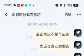 商家承认手机壳是仿皮淘宝却不认 顾客自费鉴定后没人管了图片