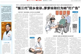 “医三代”回乡坐诊，爹爹娭毑们为她“打广告”丨家门口的“人气医生”④图片