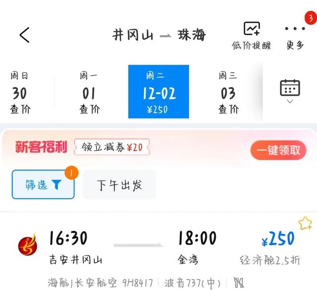 12月机票¥200起，秋冬游出行别错过！