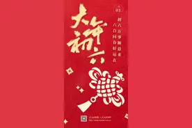 大年初六 | 万事顺意图片