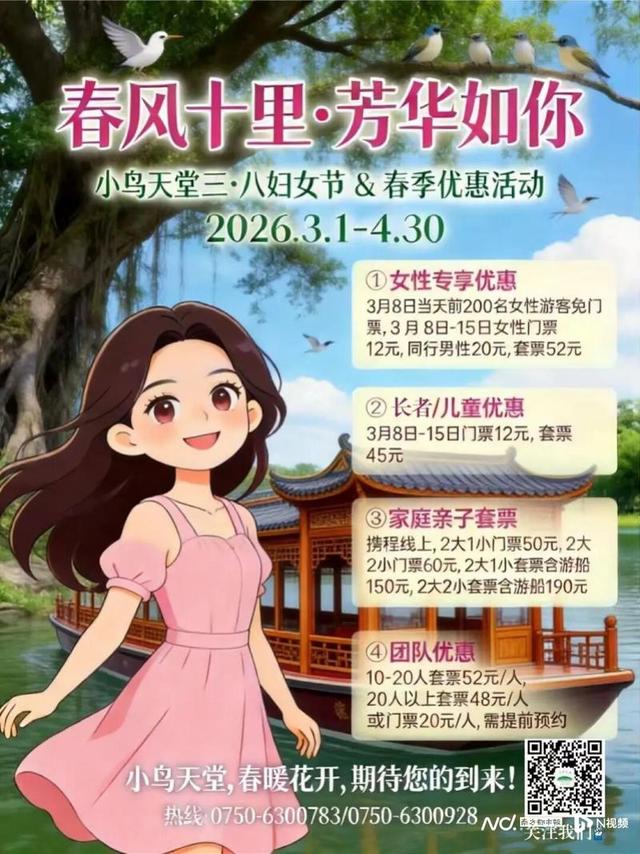 女神优惠盘点！广东“春色满园”！丽人有请