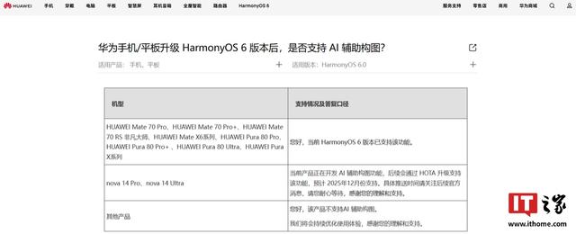 华为 nova 14 Pro / Ultra 预计今年 12 月升级支持 AI 辅助构图