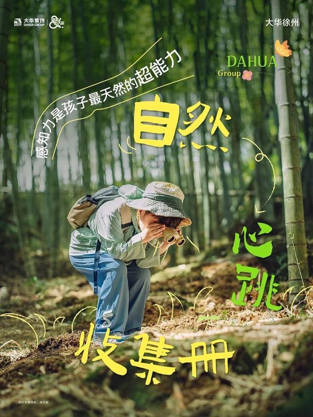 把自然装进童年里，将快乐带回家里
