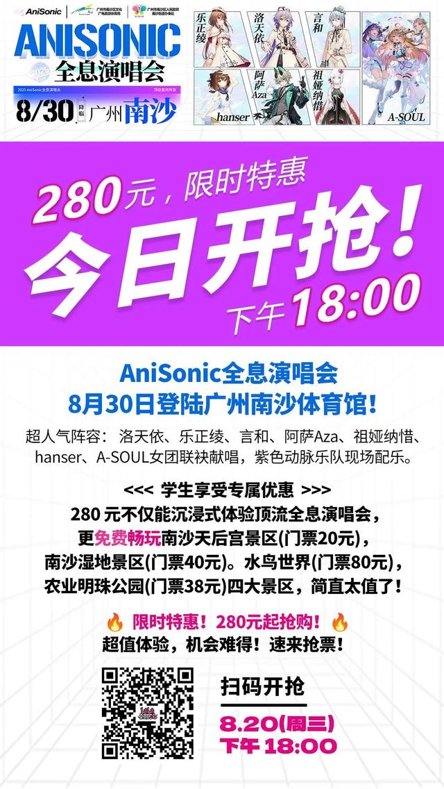 送！送！送！洛天依、A-SOUL……小南请你看全息演唱会