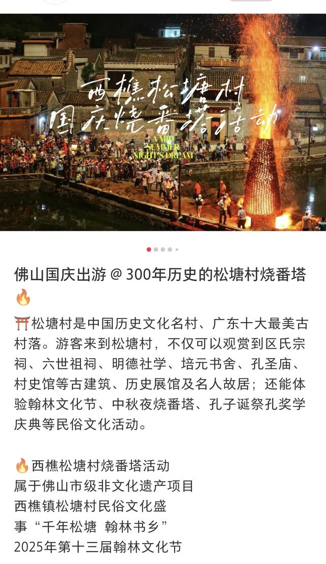 “双节”文旅，南海如何打好“差异化”王牌？​