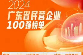 中山两家企业上榜！广东省民营企业100强榜单出炉图片