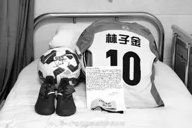 成都蓉城10岁小球迷林子金去世：曾到凤凰山观看中超揭幕战，与偶像韦世豪见面图片