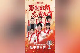 热搜第一！成都战队创造历史！图片