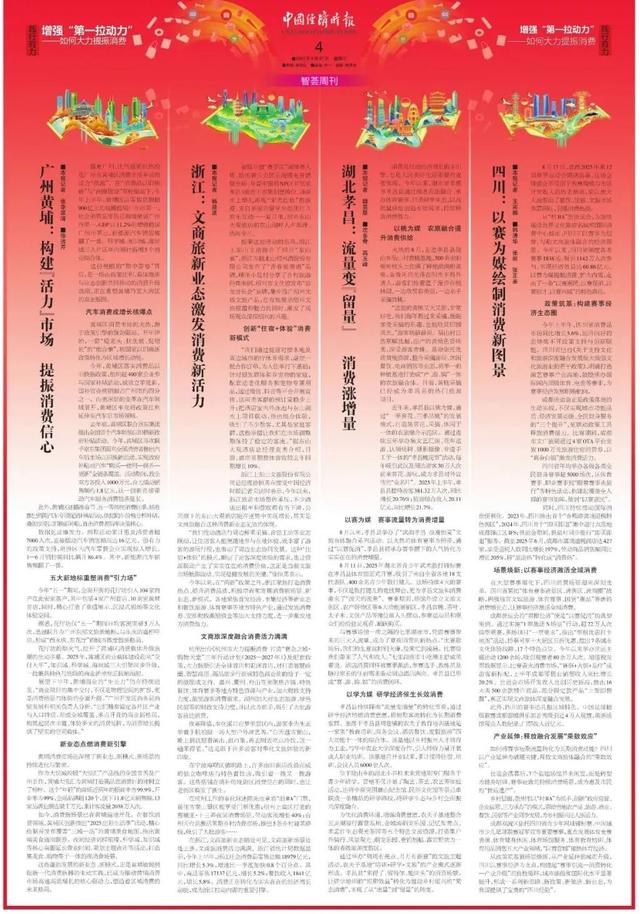 智荟周刊 | 浙江：文商旅新业态激发消费新活力