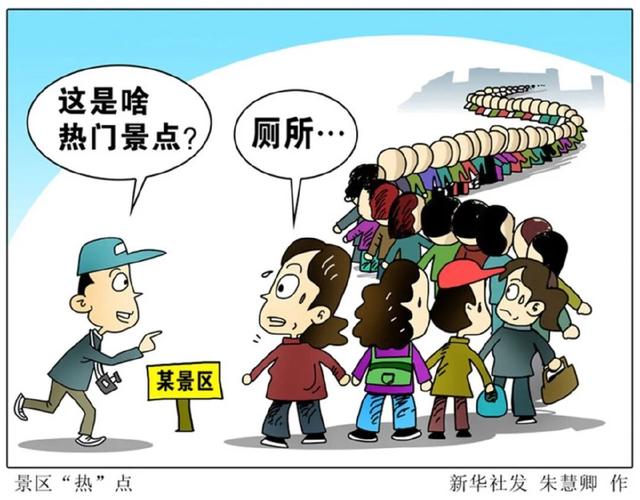 “潮汐厕所”上热搜，启示了什么