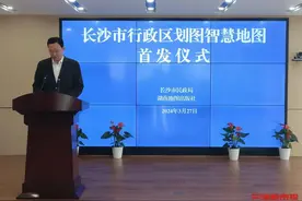 湖南首张行政区划图智慧地图发行图片