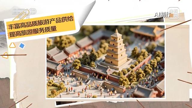 焦点访谈丨文旅融合再升级 “十五五”旅游新蓝图来了