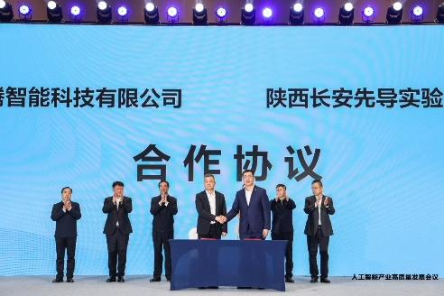 2025硬科技创新大会人工智能产业高质量发展会议在西安召开