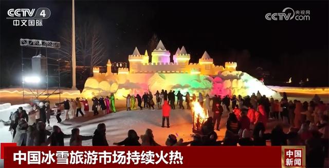 “冷资源”持续释放“热效应” 冰雪旅游市场火热激发“冰雪经济”活力
