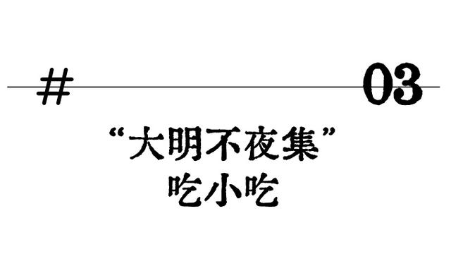 把夏天的夜交给昌平！“大明不夜集”掌灯开市