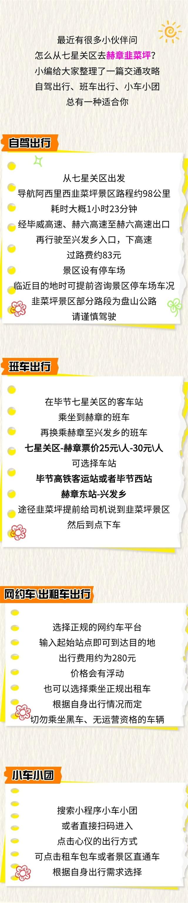 从七星关去韭菜坪，去看云上花海