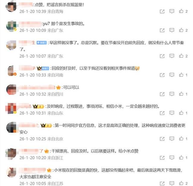 小米，最新回应！