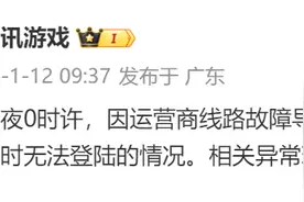 腾讯回应网络游戏崩溃:运营商线路故障图片