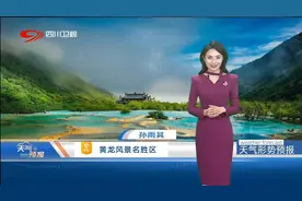 《四川城市天气预报》2025年5月1日图片