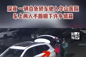 华山医院又要火！夫妇深夜溜进来，竟是为了…图片