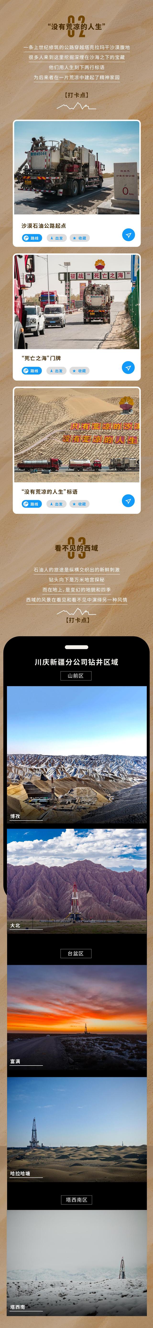 大美新疆！看这幅川庆人扎根新疆寻油找气的独特画卷