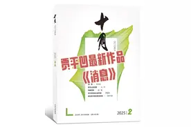 贾平凹苏童马原新作引关注，2025年还有哪些名家新作值得期待图片