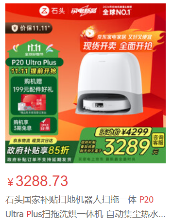 双十一不踩坑选购指南：石头科技扫地机热水洗、0缠绕黑科技 解锁品质生活