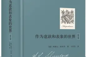 以青春的火焰和初获信念的热诚揭示了生命的哲理——韦译《意欲》第一卷编辑札记图片