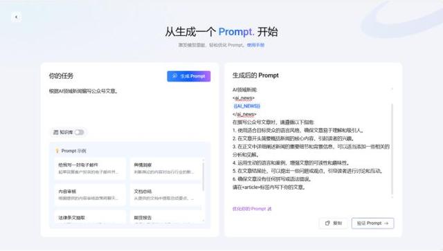 深度评测：PromptPilot，字节跳动的“提示词工厂”
