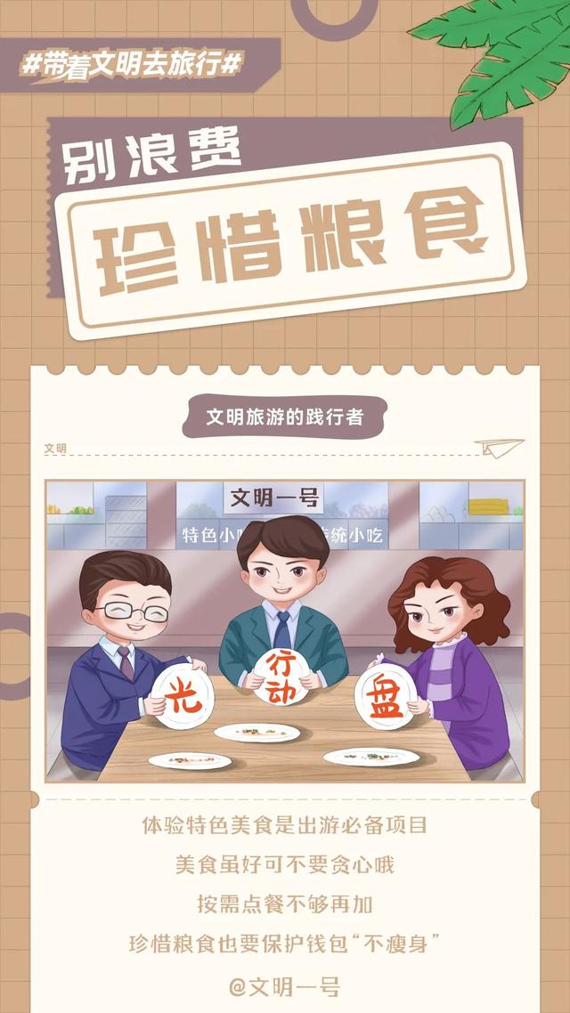 让美景与文明同行