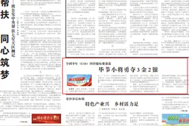 【市州党报关注】全国少年（U18）田径锦标赛落幕  毕节小将勇夺3金2银图片