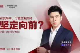 新豪轩门窗冯佐星：践行头部品牌的责任和使命，引领门窗行业高质量发展图片