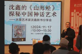 沈鑫：《山海经》是中国文化中一种独有的浪漫图片