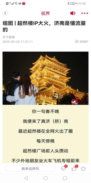 超然楼为何“燃”不停？