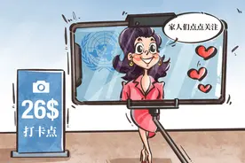 图知道｜审美疲劳：26美元的“外交官”图片