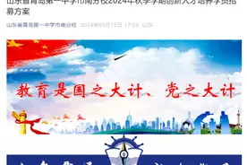 青岛一中市南分校2024年秋季学期创新人才培养学员招募方案来啦！图片