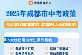 重磅！2025年成都市中招政策公布图片