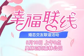 来这里，一起“幸福联线”！图片