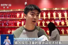 探访节后黄金市场 金价为何屡创新高？图片