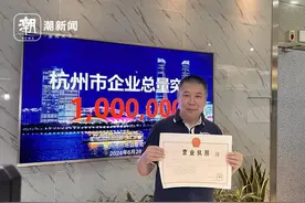 杭州市企业总量突破100万户，数字背后藏着杭州的吸引力和创造力图片