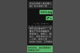 高时薪、低门槛、工作轻松 工厂求职中介里的工作是真机遇还是新骗局？图片