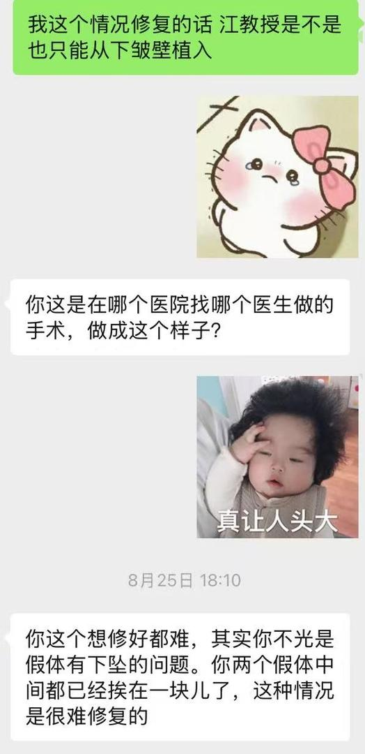 女子花11.9万元隆胸致“高低胸”且难修复 医院对接人称“已离职，找别人”