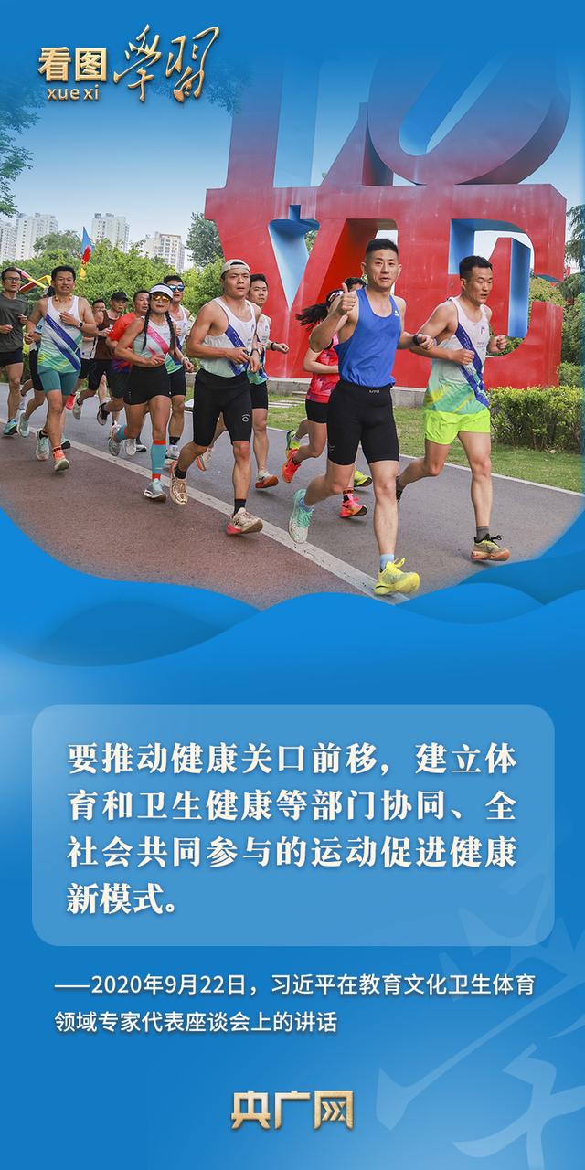 看图学习丨推动全民健身和全民健康深度融合  总书记格外关心