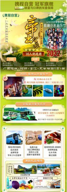2025山水音乐节圆满举行，桂林旅游股份引流湖南重庆广州三地游客参加